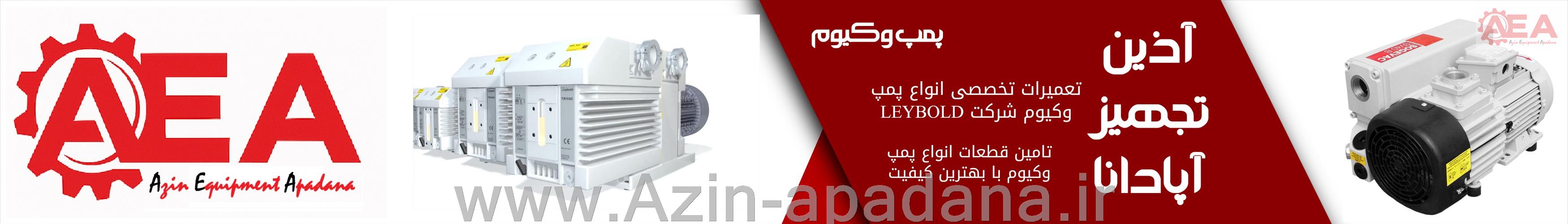 آذین تجهیز آپادانا