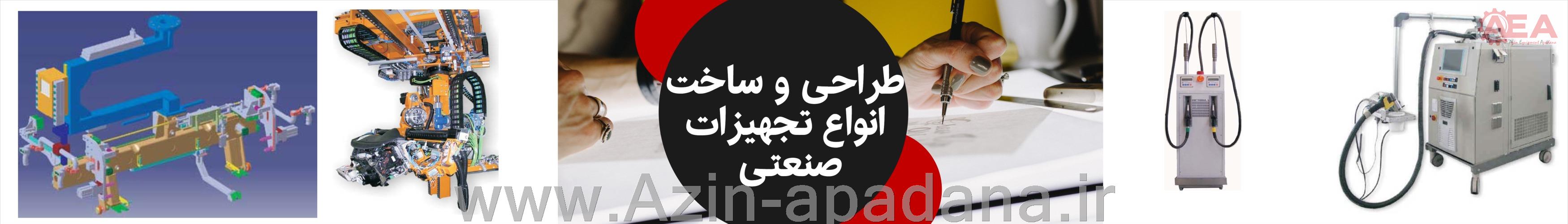 آذین تجهیز آپادانا